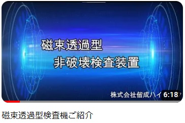 株式会社偕成ハイテック